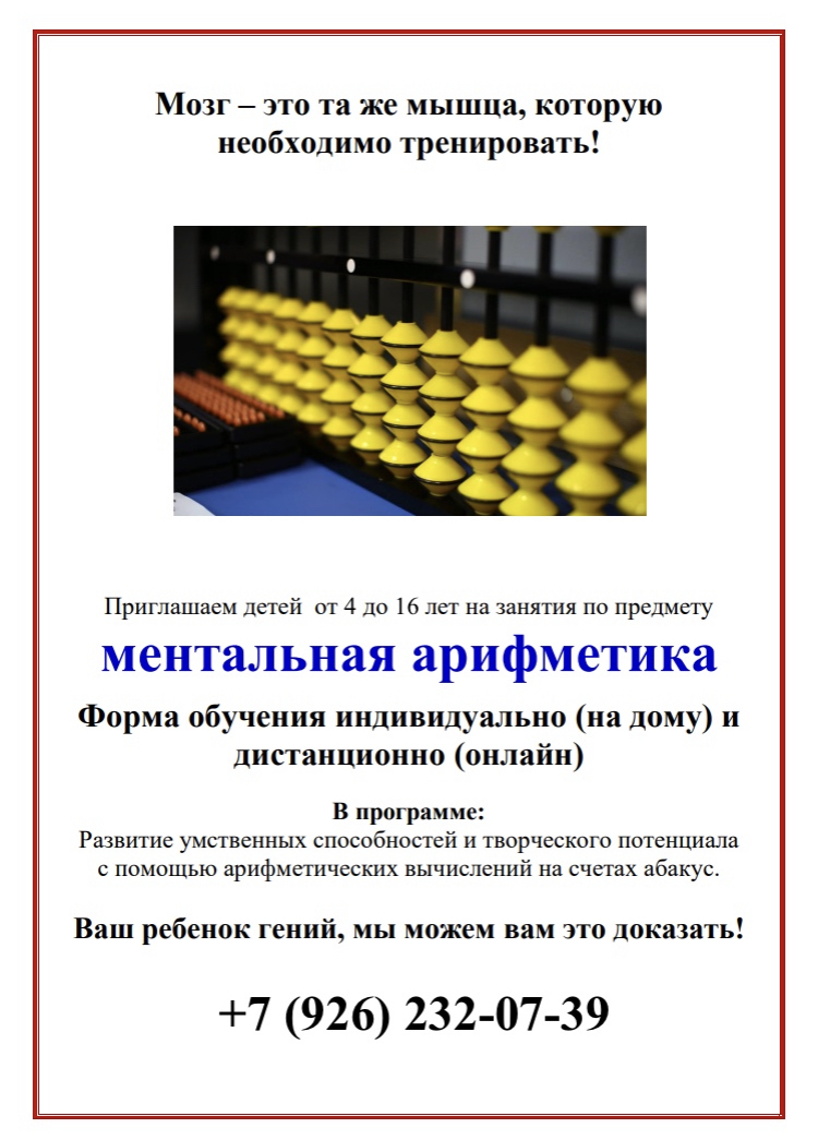 Ментальная арифметика