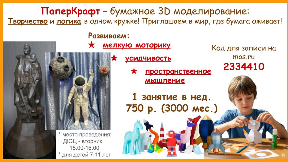 "ПаперКрафт — бумажное 3D моделирование"