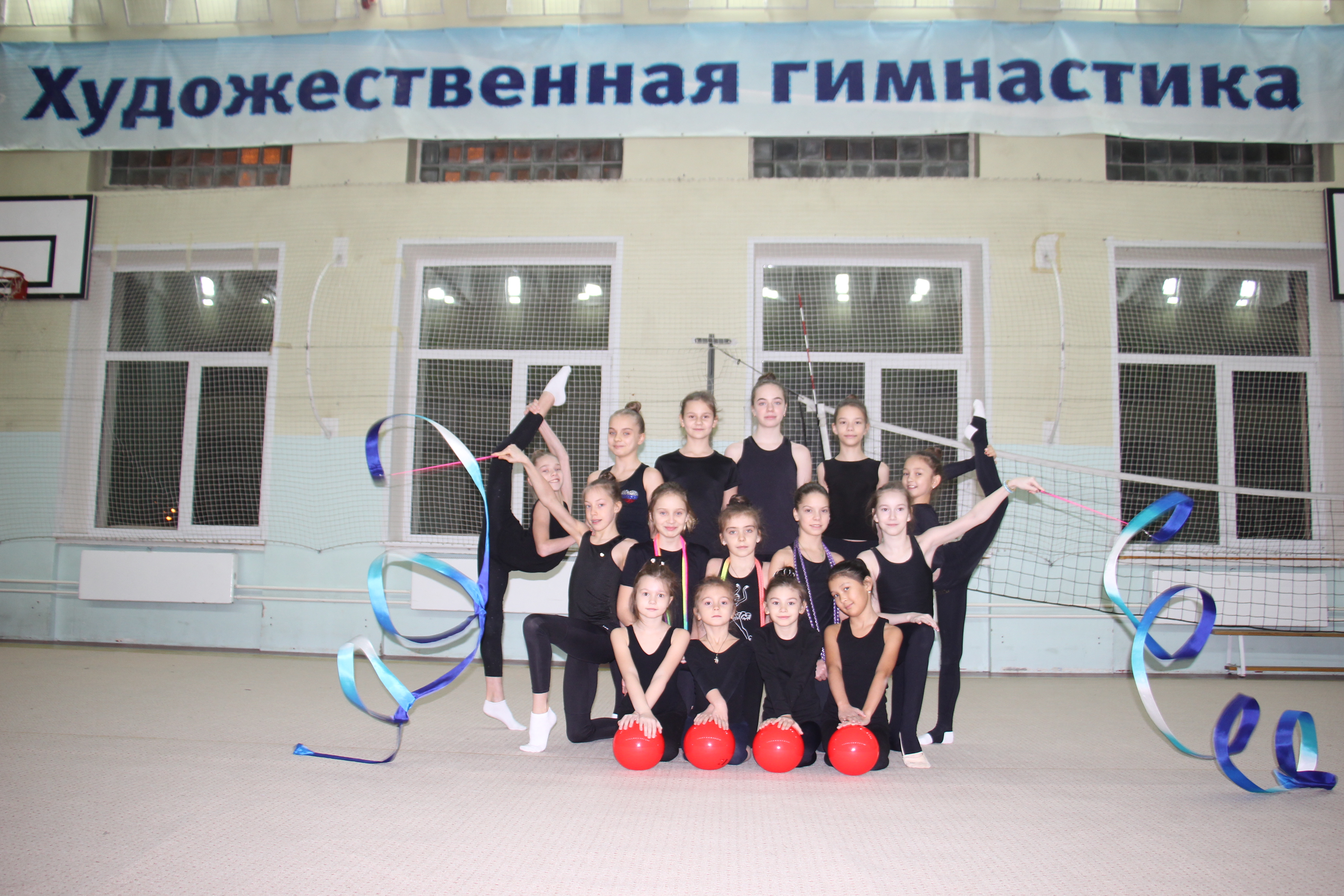 "Художественная гимнастика"