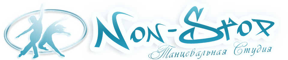 Коллектив современного танца "Нон-стоп"