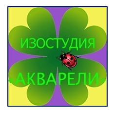 "Акварели"