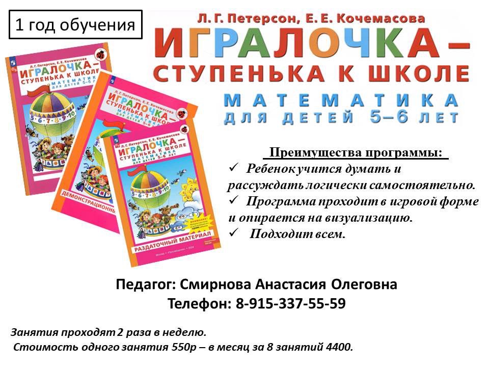 Игралочка 