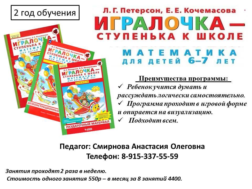 Игралочка 