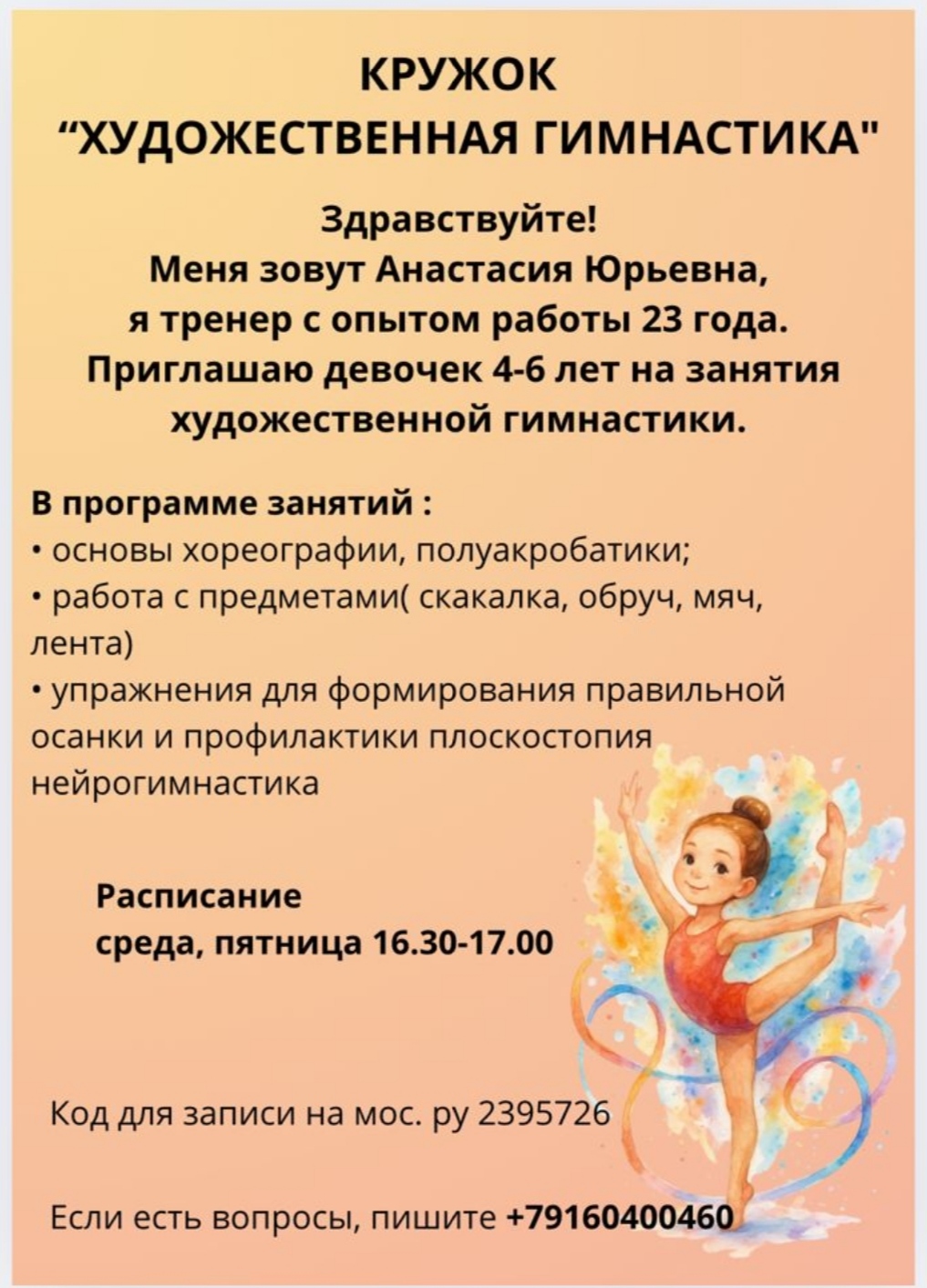 Художественная гимнастика