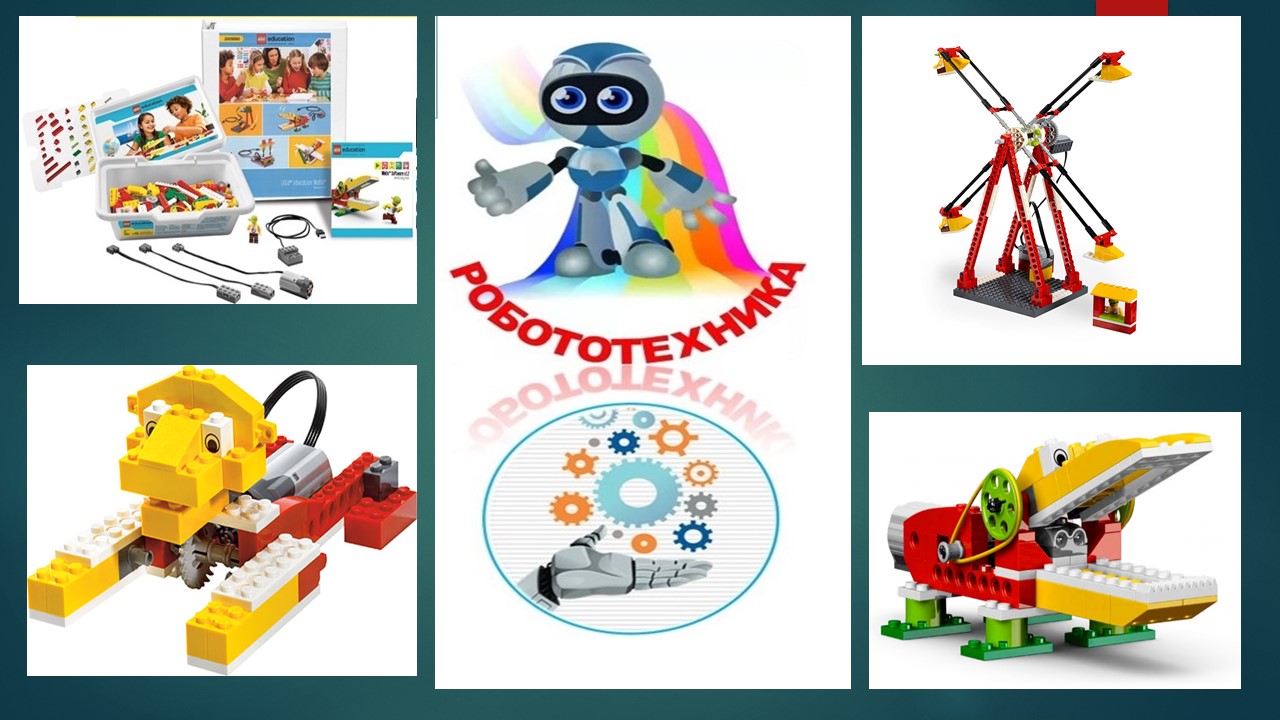 РобоТехник