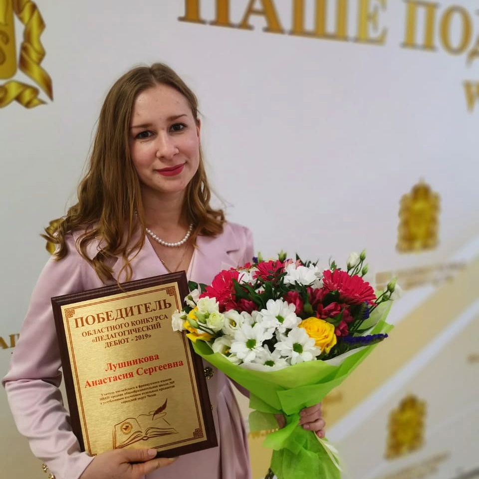 Лушникова Анастасия Сергеевна