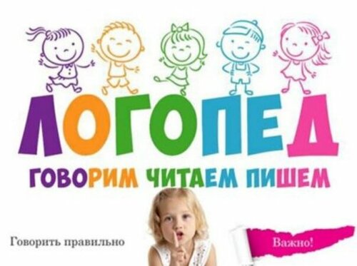 "Говорим, читаем, пишем"