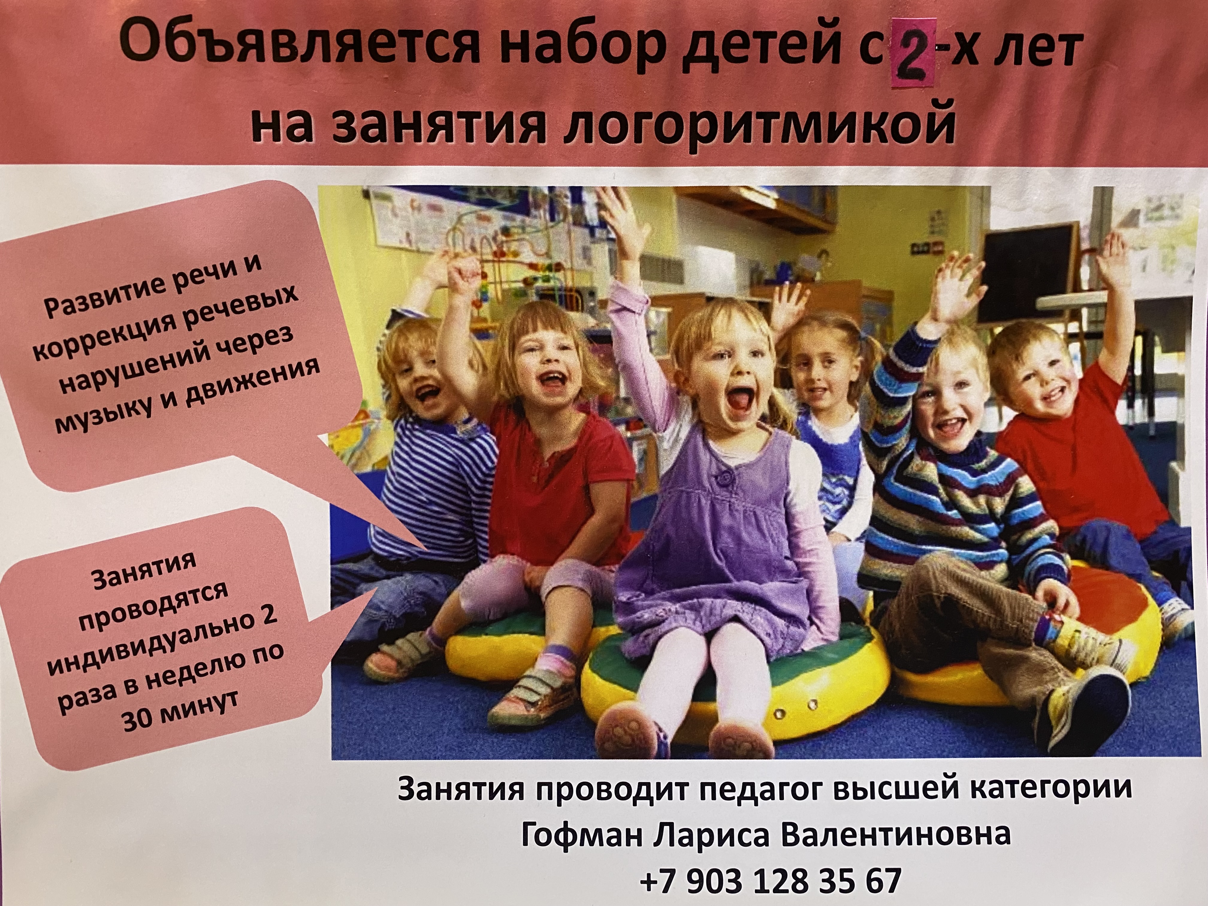 Логоритмика