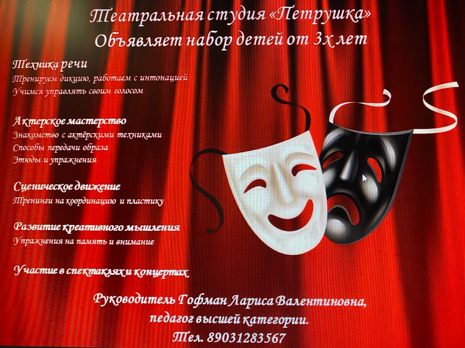 Театральный кружок «Петрушка»