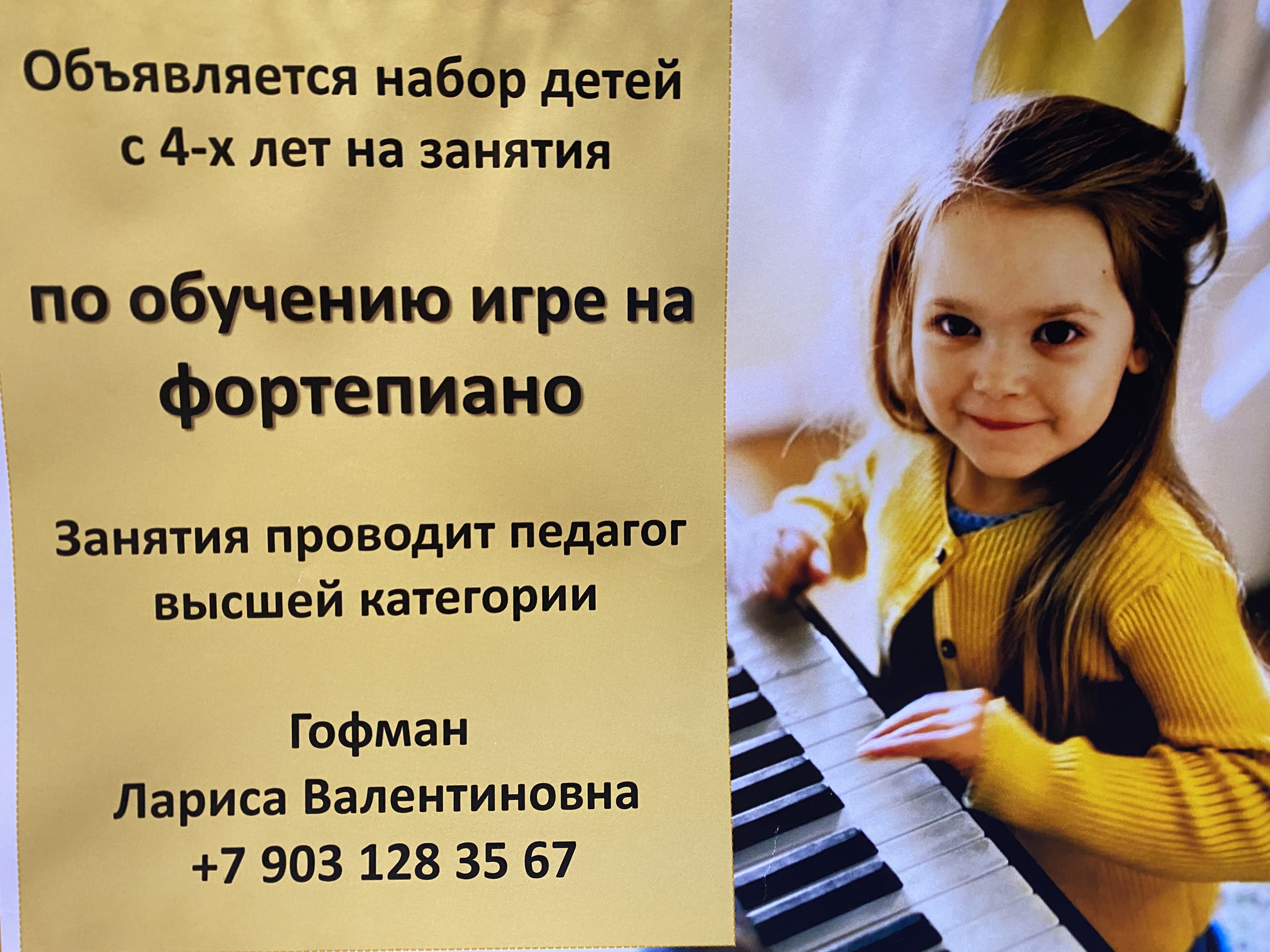 Фортепиано